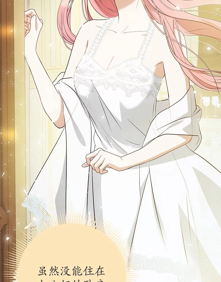 《菲奥尼：预见我与恶魔大公的未来》12.抵达埃奎斯府 第103页