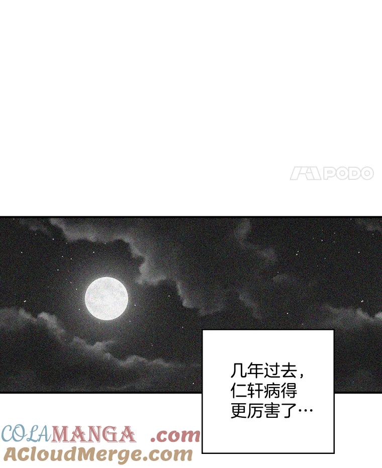 《消失的新郎》13.吴仁轩的过去 第33页