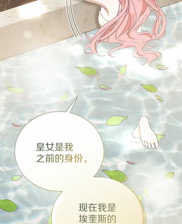 《菲奥尼：预见我与恶魔大公的未来》12.抵达埃奎斯府 第91页