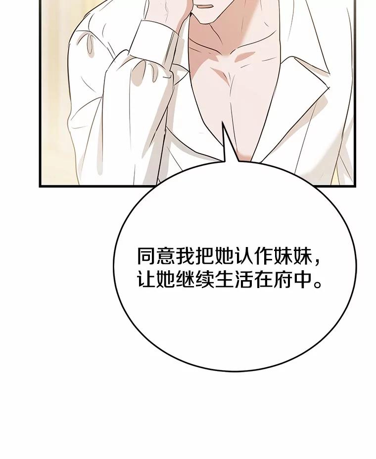 《菲奥尼：预见我与恶魔大公的未来》12.抵达埃奎斯府 第159页