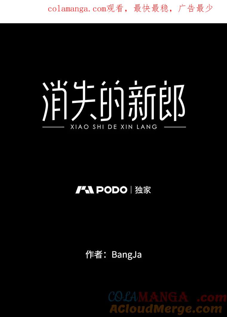《消失的新郎》13.吴仁轩的过去 第1页