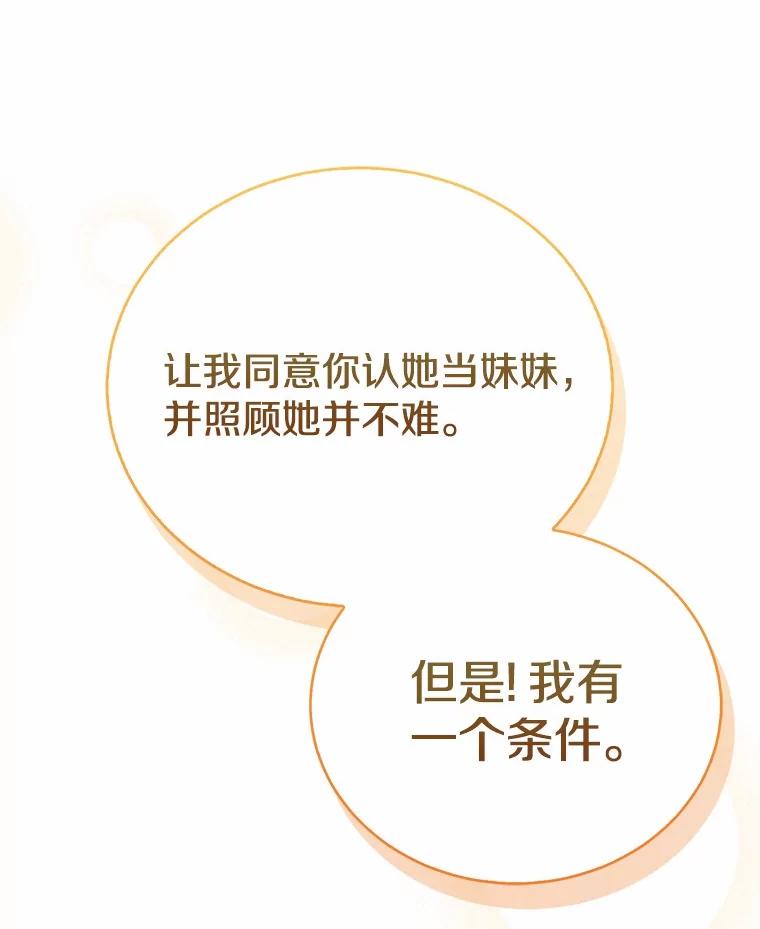《菲奥尼：预见我与恶魔大公的未来》12.抵达埃奎斯府 第164页