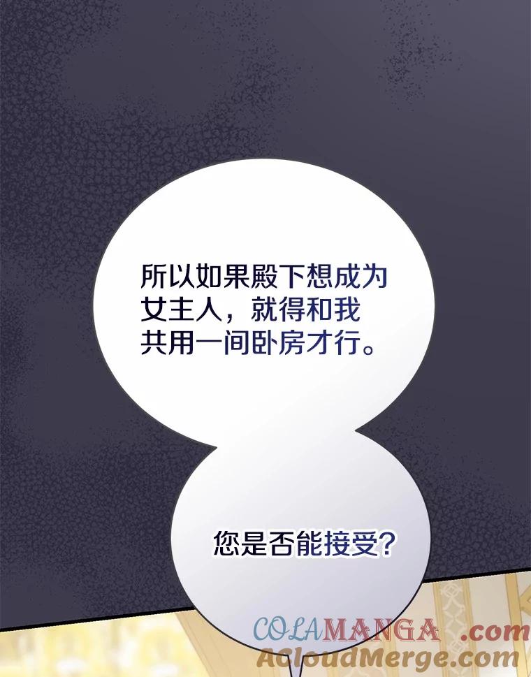 《菲奥尼：预见我与恶魔大公的未来》12.抵达埃奎斯府 第129页