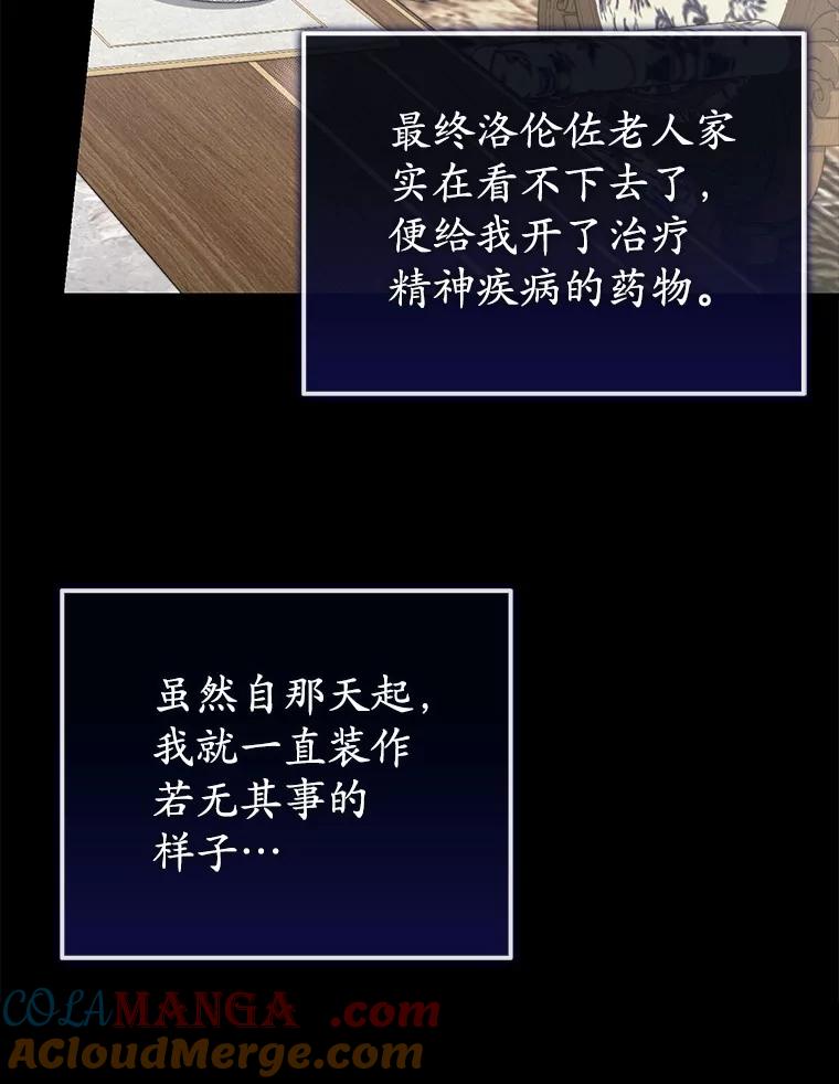 《菲奥尼：预见我与恶魔大公的未来》12.抵达埃奎斯府 第5页