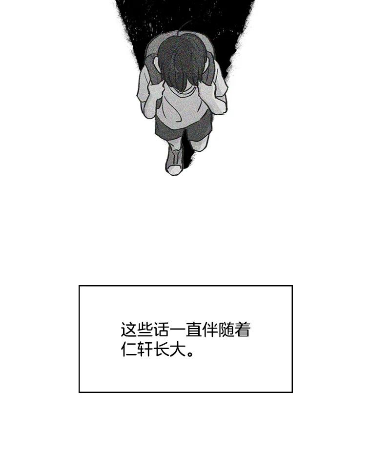 《消失的新郎》13.吴仁轩的过去 第32页