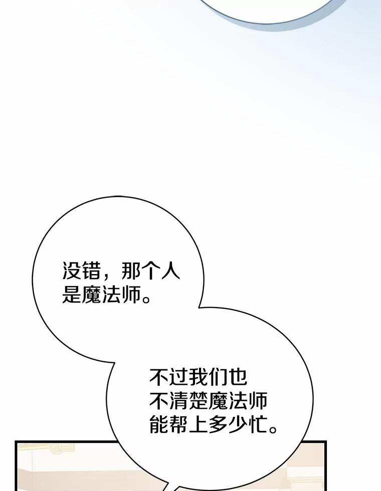 《菲奥尼：预见我与恶魔大公的未来》12.抵达埃奎斯府 第30页