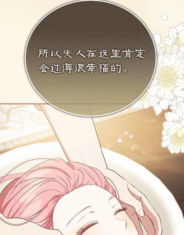 《菲奥尼：预见我与恶魔大公的未来》12.抵达埃奎斯府 第112页