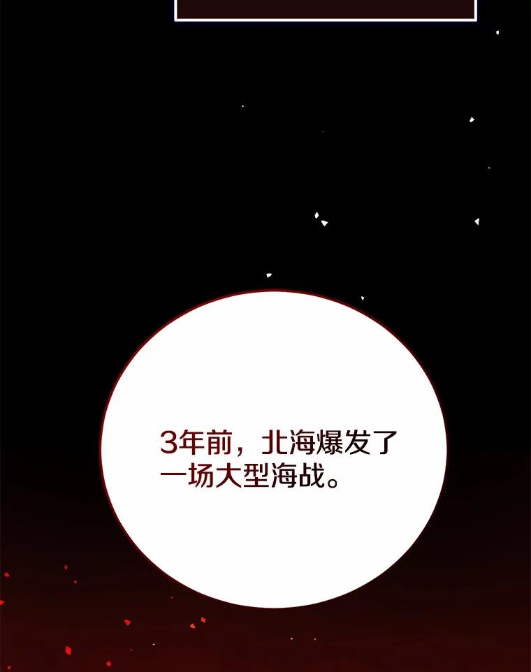 《菲奥尼：预见我与恶魔大公的未来》12.抵达埃奎斯府 第144页
