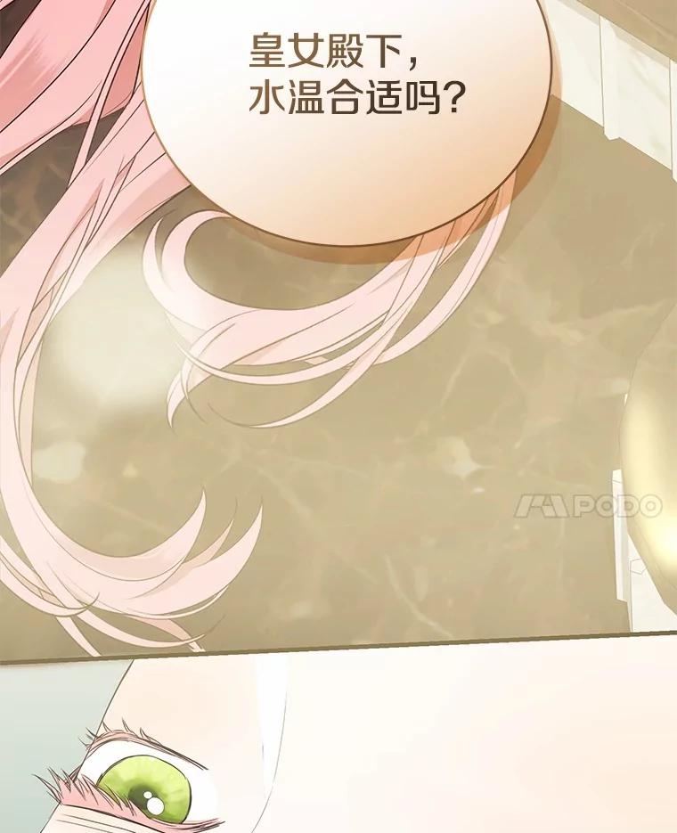 《菲奥尼：预见我与恶魔大公的未来》12.抵达埃奎斯府 第87页