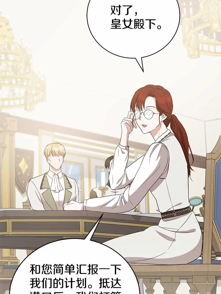 《菲奥尼：预见我与恶魔大公的未来》12.抵达埃奎斯府 第35页