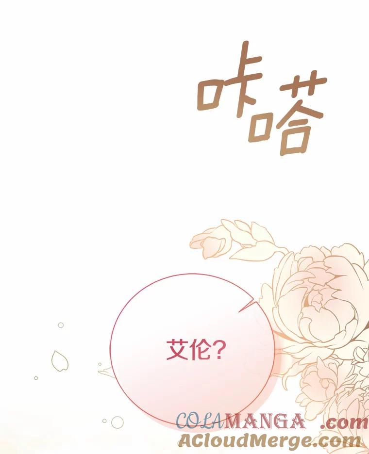 《菲奥尼：预见我与恶魔大公的未来》12.抵达埃奎斯府 第117页