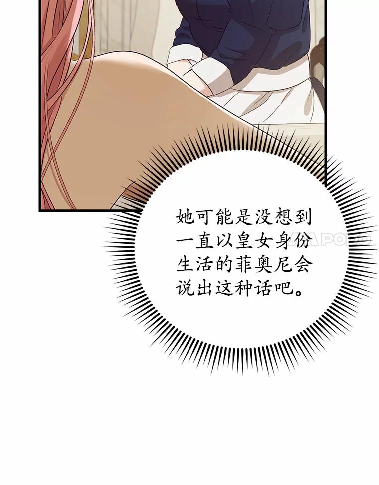 《菲奥尼：预见我与恶魔大公的未来》12.抵达埃奎斯府 第94页