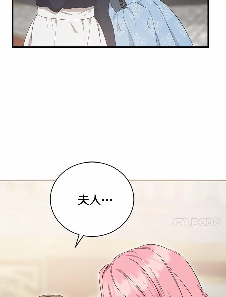 《菲奥尼：预见我与恶魔大公的未来》12.抵达埃奎斯府 第80页