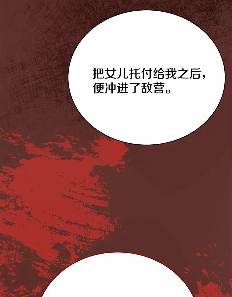 《菲奥尼：预见我与恶魔大公的未来》12.抵达埃奎斯府 第152页