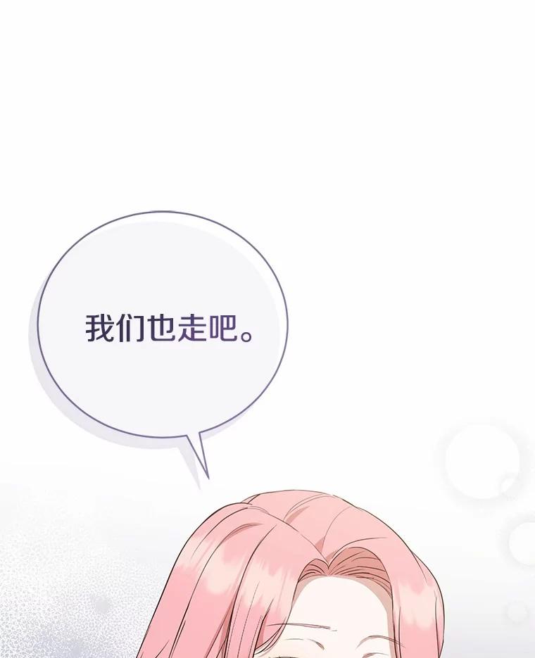 《菲奥尼：预见我与恶魔大公的未来》12.抵达埃奎斯府 第82页