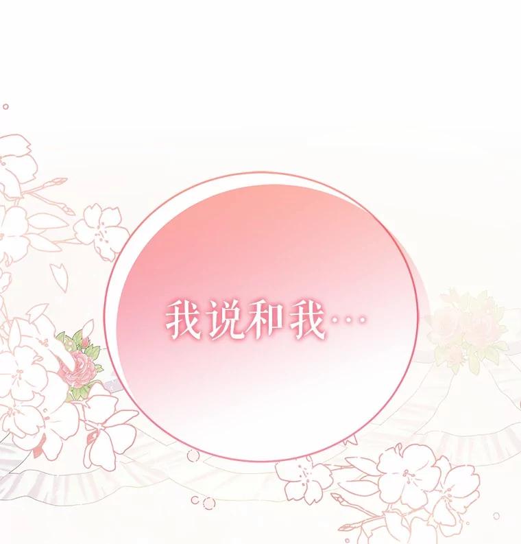 《菲奥尼：预见我与恶魔大公的未来》12.抵达埃奎斯府 第168页