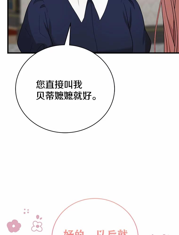 《菲奥尼：预见我与恶魔大公的未来》12.抵达埃奎斯府 第75页