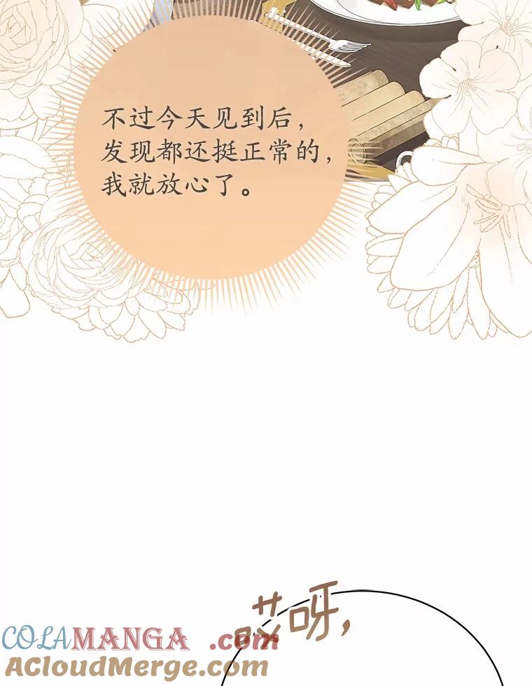 《菲奥尼：预见我与恶魔大公的未来》12.抵达埃奎斯府 第25页