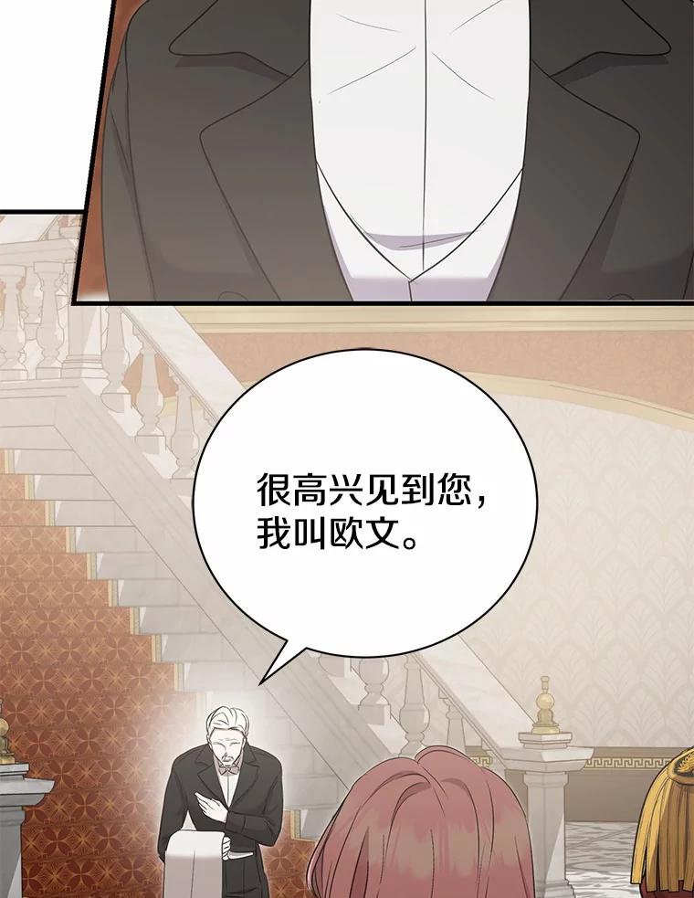 《菲奥尼：预见我与恶魔大公的未来》12.抵达埃奎斯府 第63页