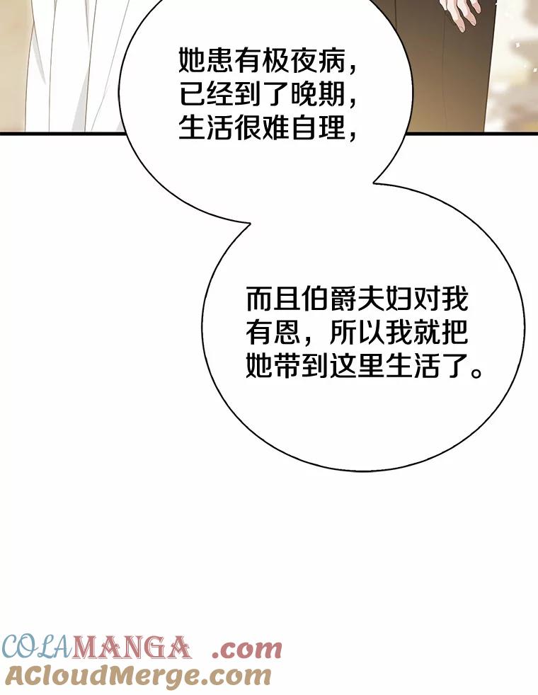 《菲奥尼：预见我与恶魔大公的未来》12.抵达埃奎斯府 第157页
