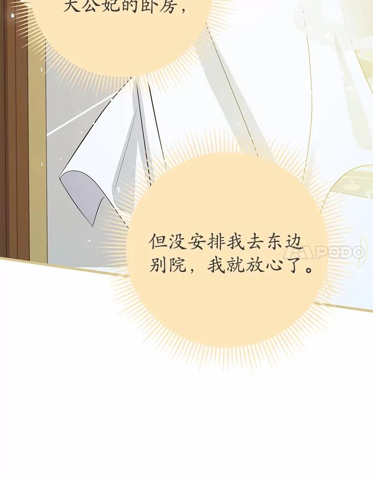 《菲奥尼：预见我与恶魔大公的未来》12.抵达埃奎斯府 第104页