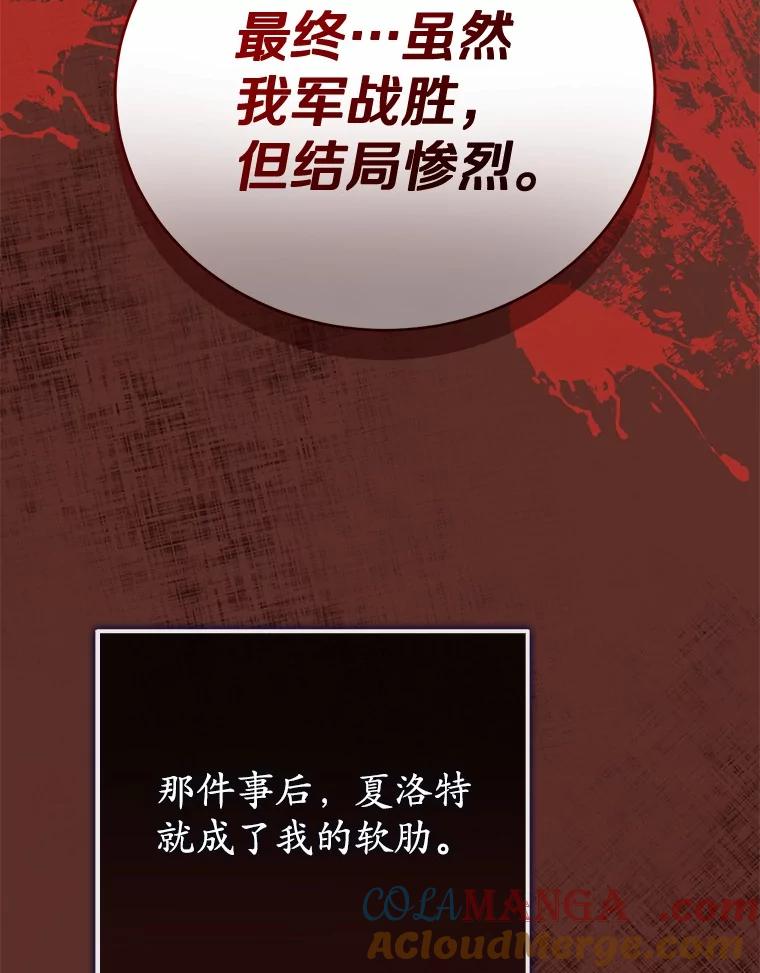 《菲奥尼：预见我与恶魔大公的未来》12.抵达埃奎斯府 第153页
