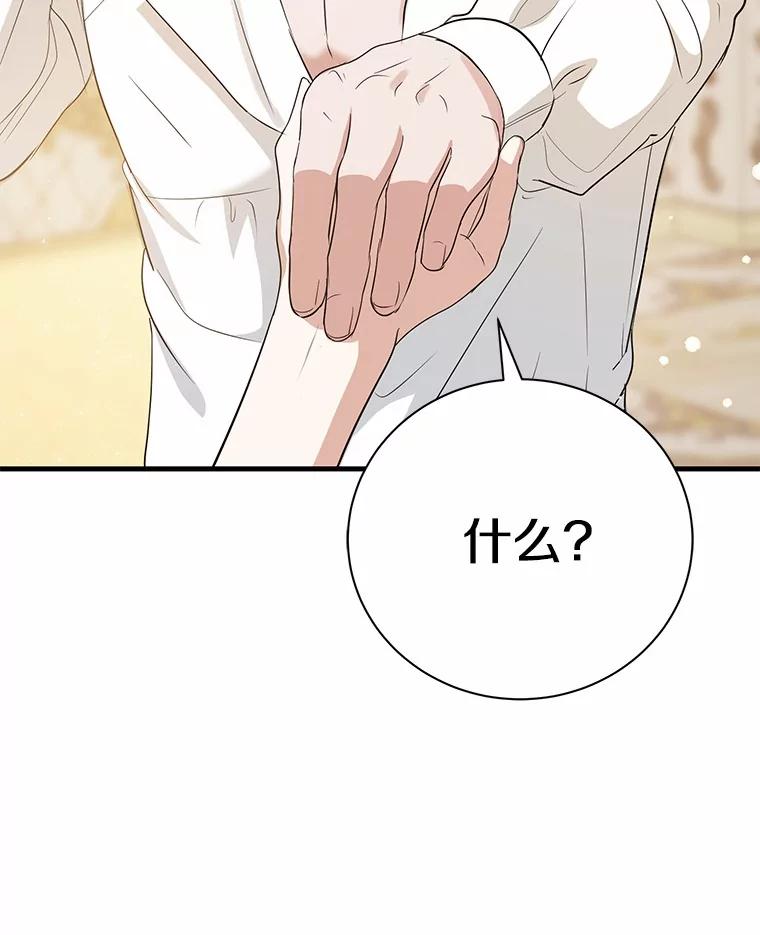 《菲奥尼：预见我与恶魔大公的未来》12.抵达埃奎斯府 第167页