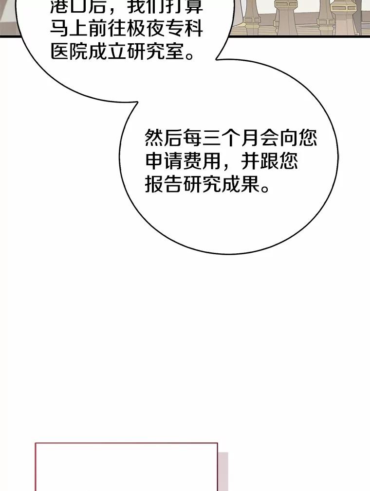 《菲奥尼：预见我与恶魔大公的未来》12.抵达埃奎斯府 第36页