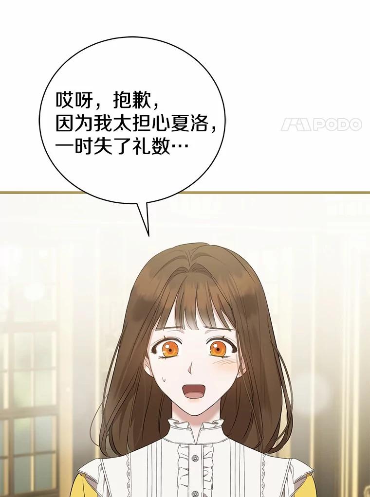 《菲奥尼：预见我与恶魔大公的未来》13.你好，小公女 第112页