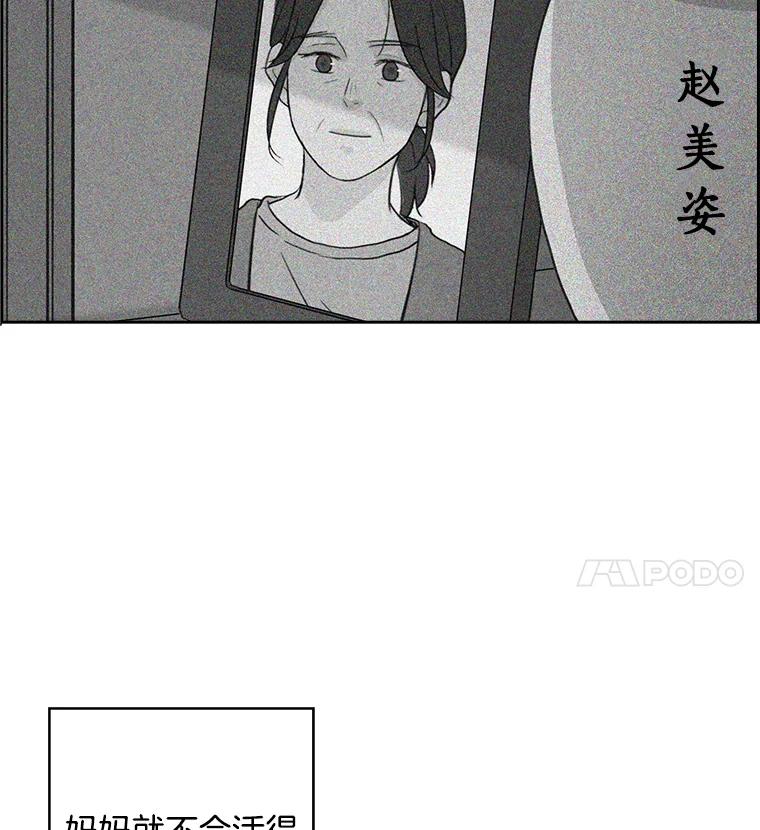 《消失的新郎》14.误会和事实 第4页