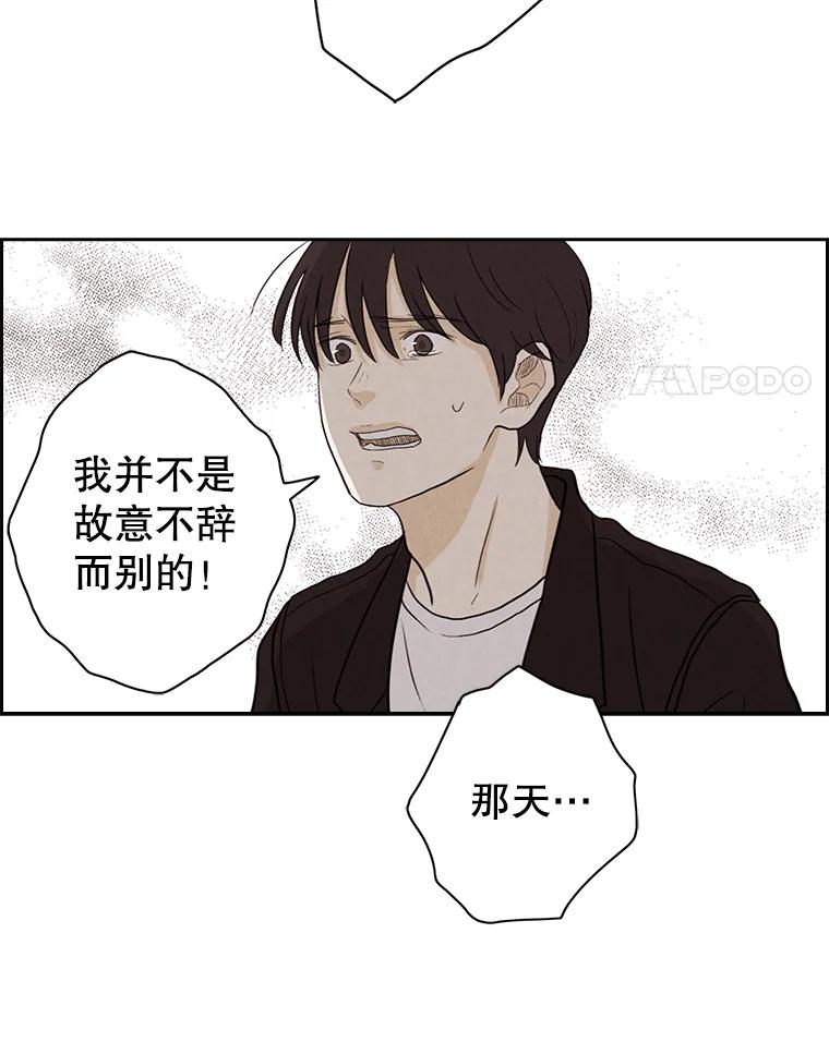 《消失的新郎》14.误会和事实 第68页