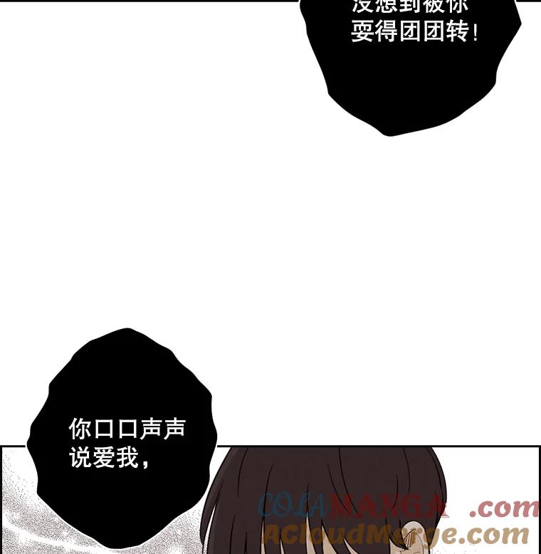 《消失的新郎》14.误会和事实 第65页