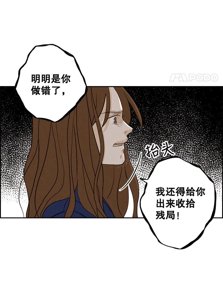 《消失的新郎》14.误会和事实 第90页