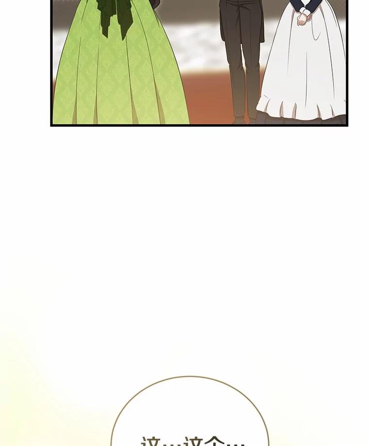 《菲奥尼：预见我与恶魔大公的未来》13.你好，小公女 第96页