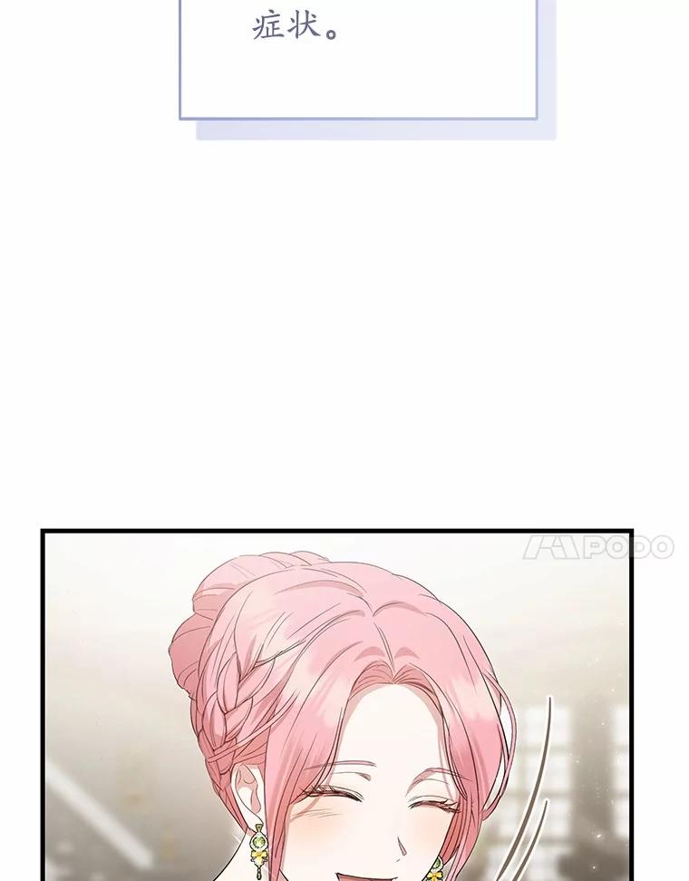 《菲奥尼：预见我与恶魔大公的未来》13.你好，小公女 第91页