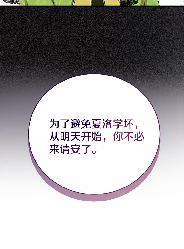 《菲奥尼：预见我与恶魔大公的未来》13.你好，小公女 第122页
