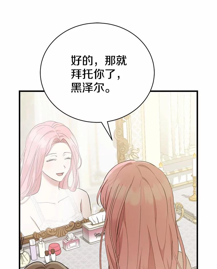 《菲奥尼：预见我与恶魔大公的未来》13.你好，小公女 第62页