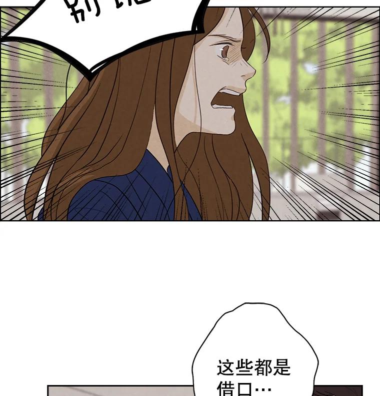 《消失的新郎》14.误会和事实 第62页
