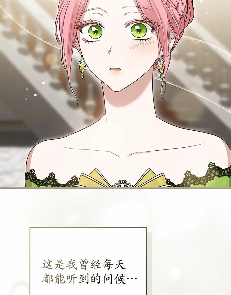 《菲奥尼：预见我与恶魔大公的未来》13.你好，小公女 第83页