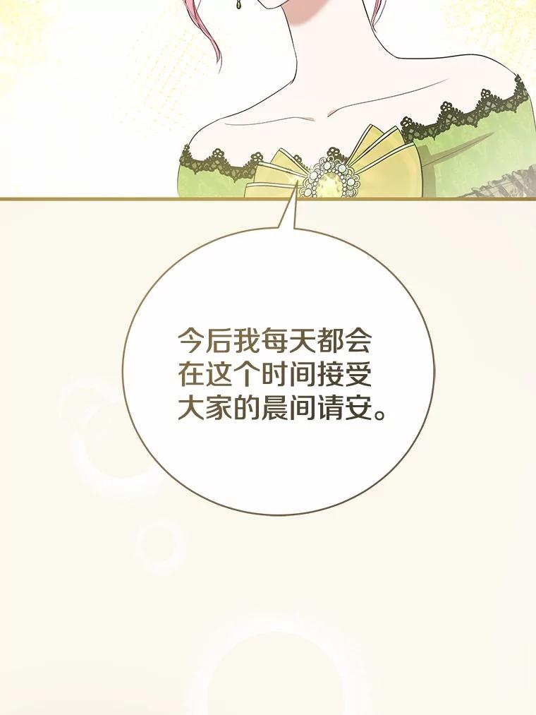 《菲奥尼：预见我与恶魔大公的未来》13.你好，小公女 第135页