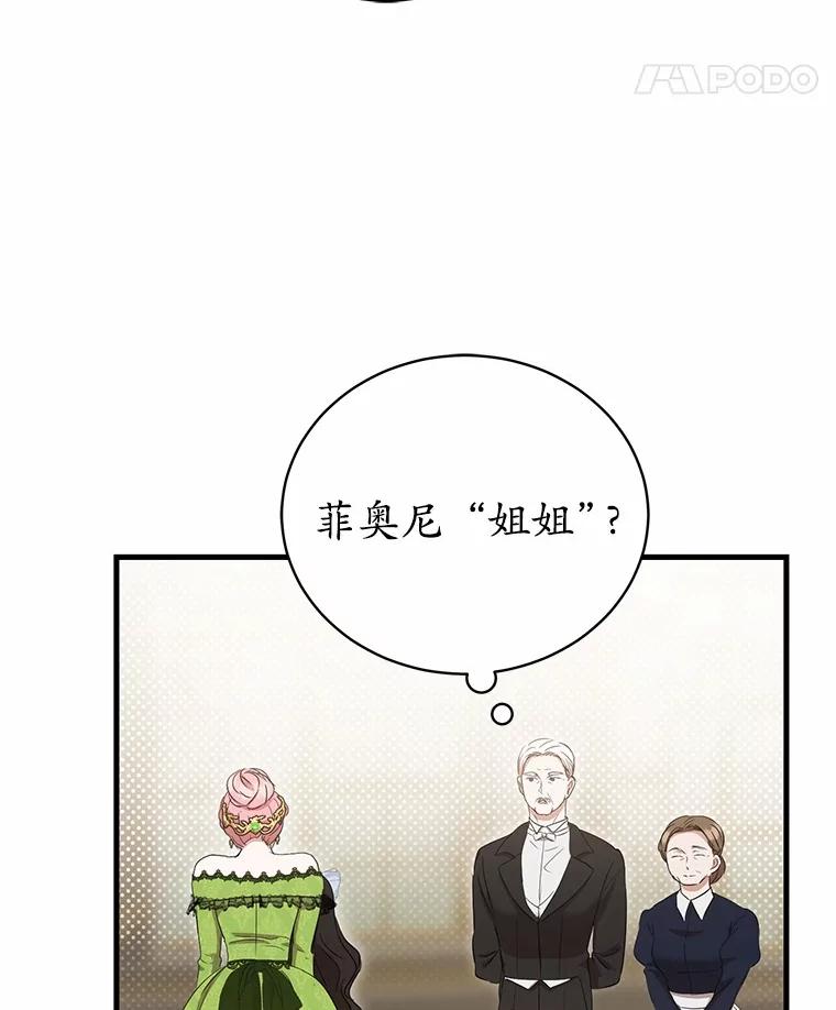 《菲奥尼：预见我与恶魔大公的未来》13.你好，小公女 第95页