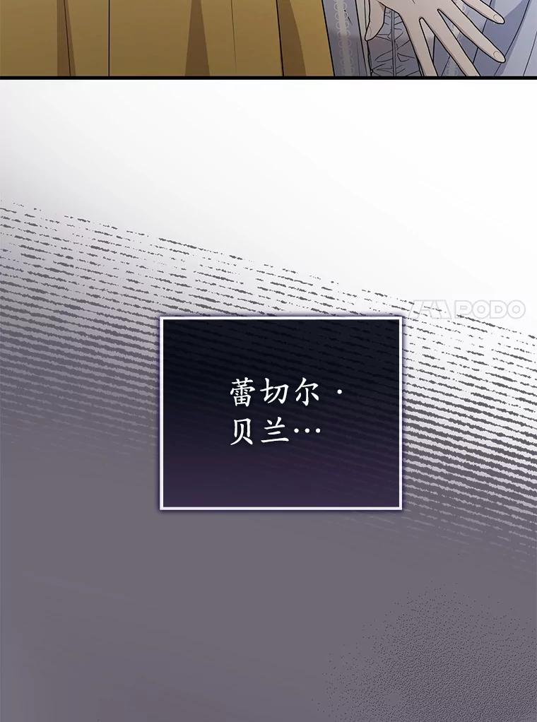 《菲奥尼：预见我与恶魔大公的未来》13.你好，小公女 第115页