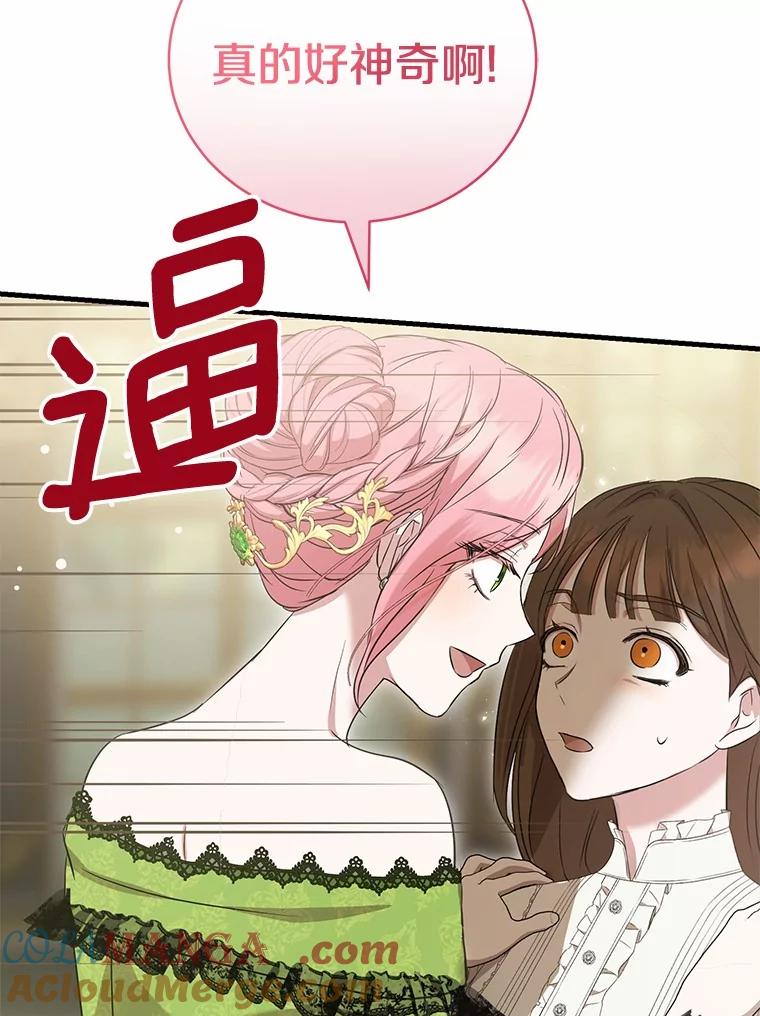《菲奥尼：预见我与恶魔大公的未来》13.你好，小公女 第129页