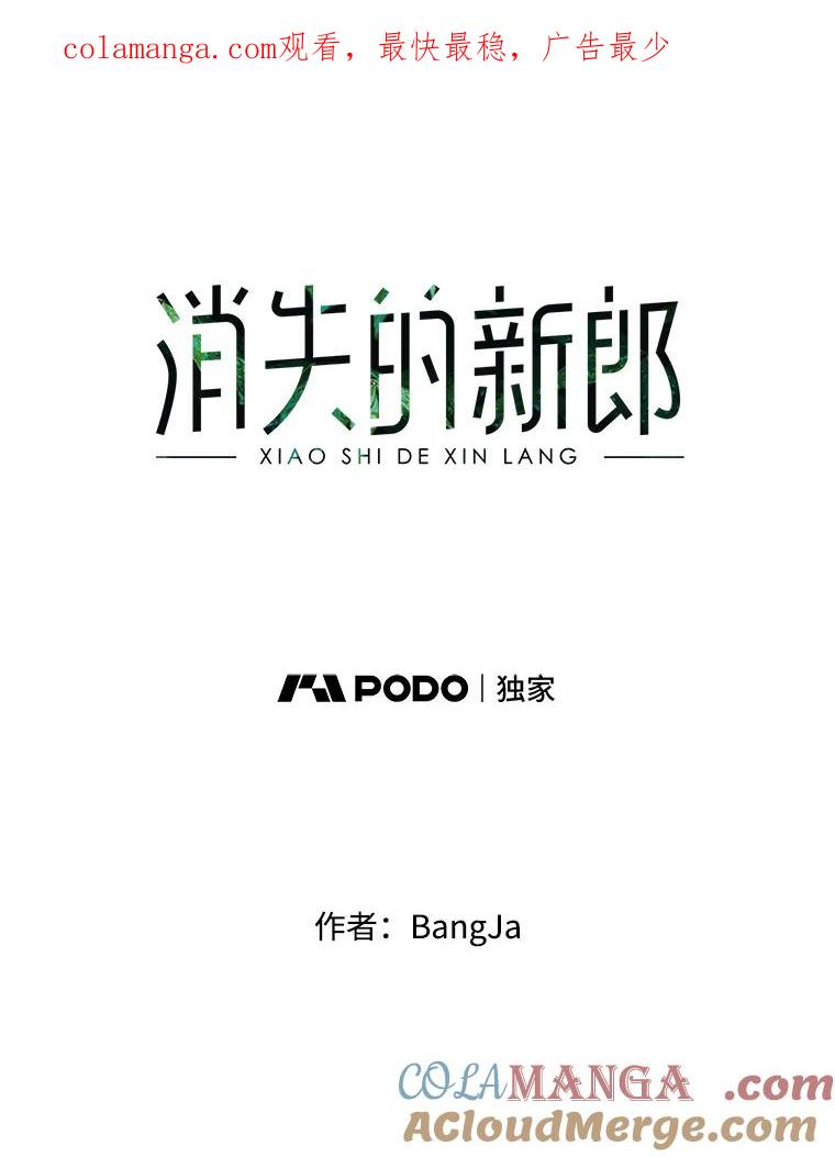 《消失的新郎》14.误会和事实 第1页