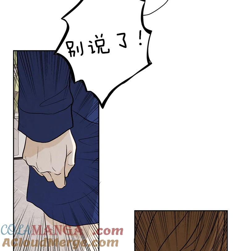《消失的新郎》14.误会和事实 第85页