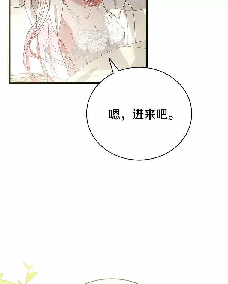 《菲奥尼：预见我与恶魔大公的未来》13.你好，小公女 第52页
