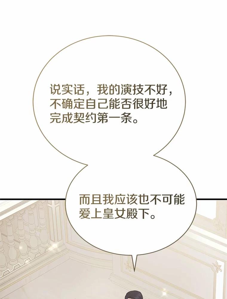 《菲奥尼：预见我与恶魔大公的未来》13.你好，小公女 第36页