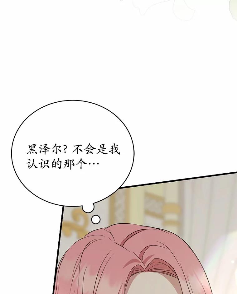 《菲奥尼：预见我与恶魔大公的未来》13.你好，小公女 第56页