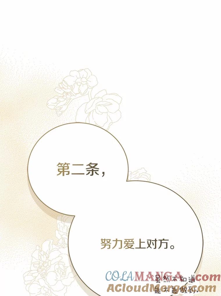 《菲奥尼：预见我与恶魔大公的未来》13.你好，小公女 第17页