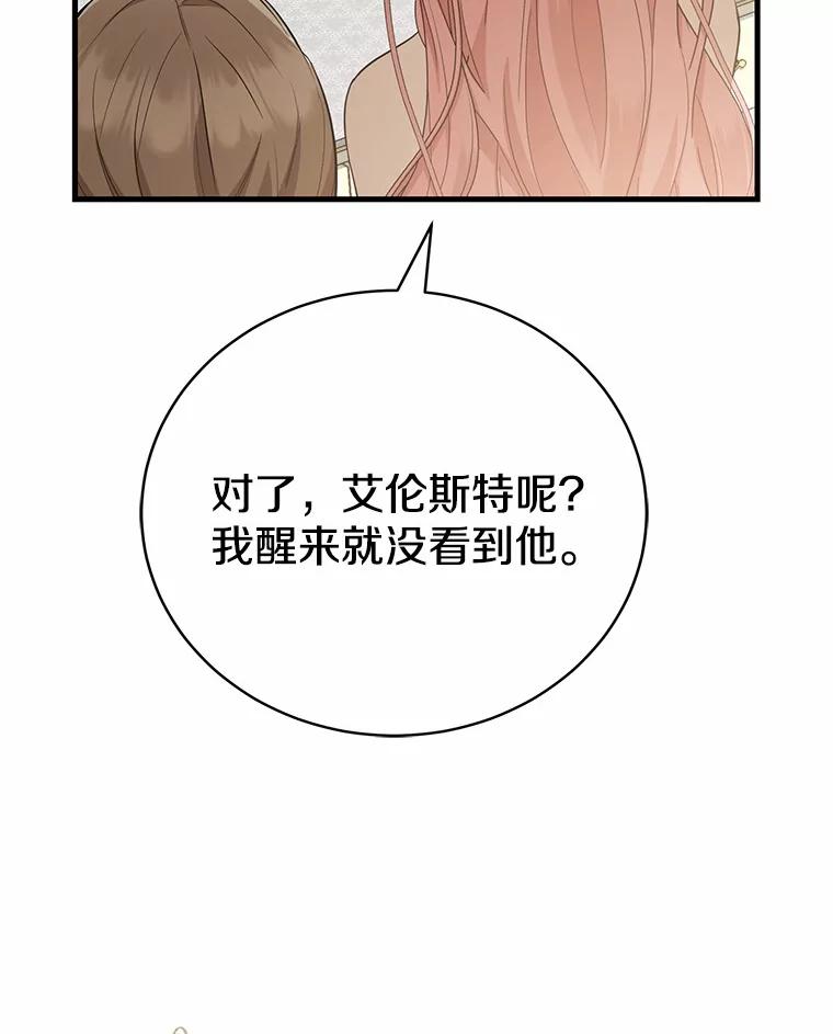 《菲奥尼：预见我与恶魔大公的未来》13.你好，小公女 第63页